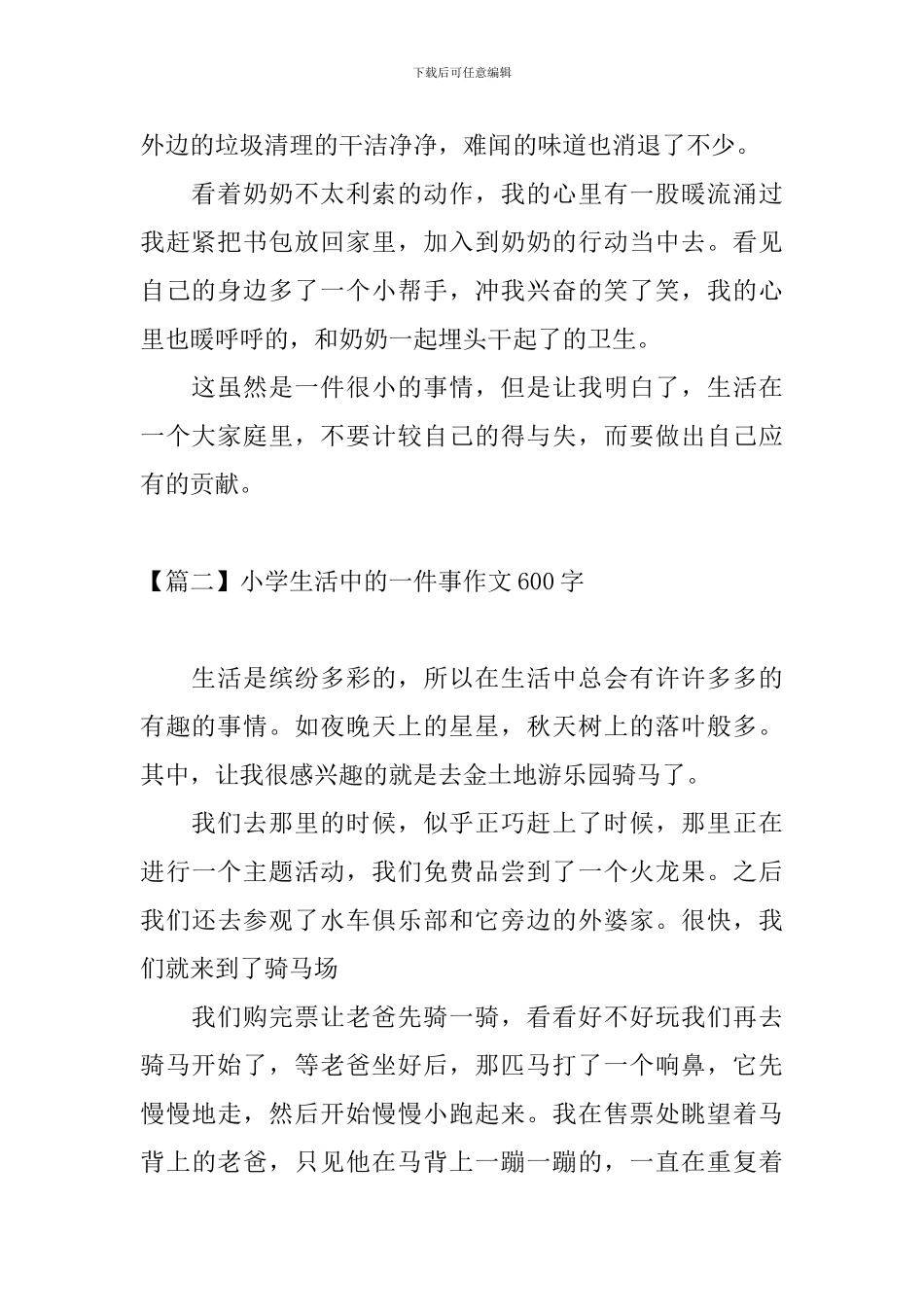 小学生活中的一件事作文600字_第2页