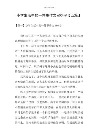 小学生活中的一件事作文600字