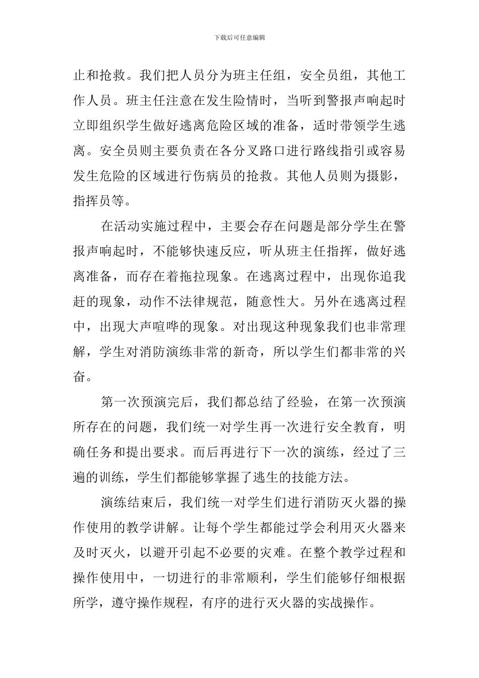 小学生消防演练心得体会范文_第2页