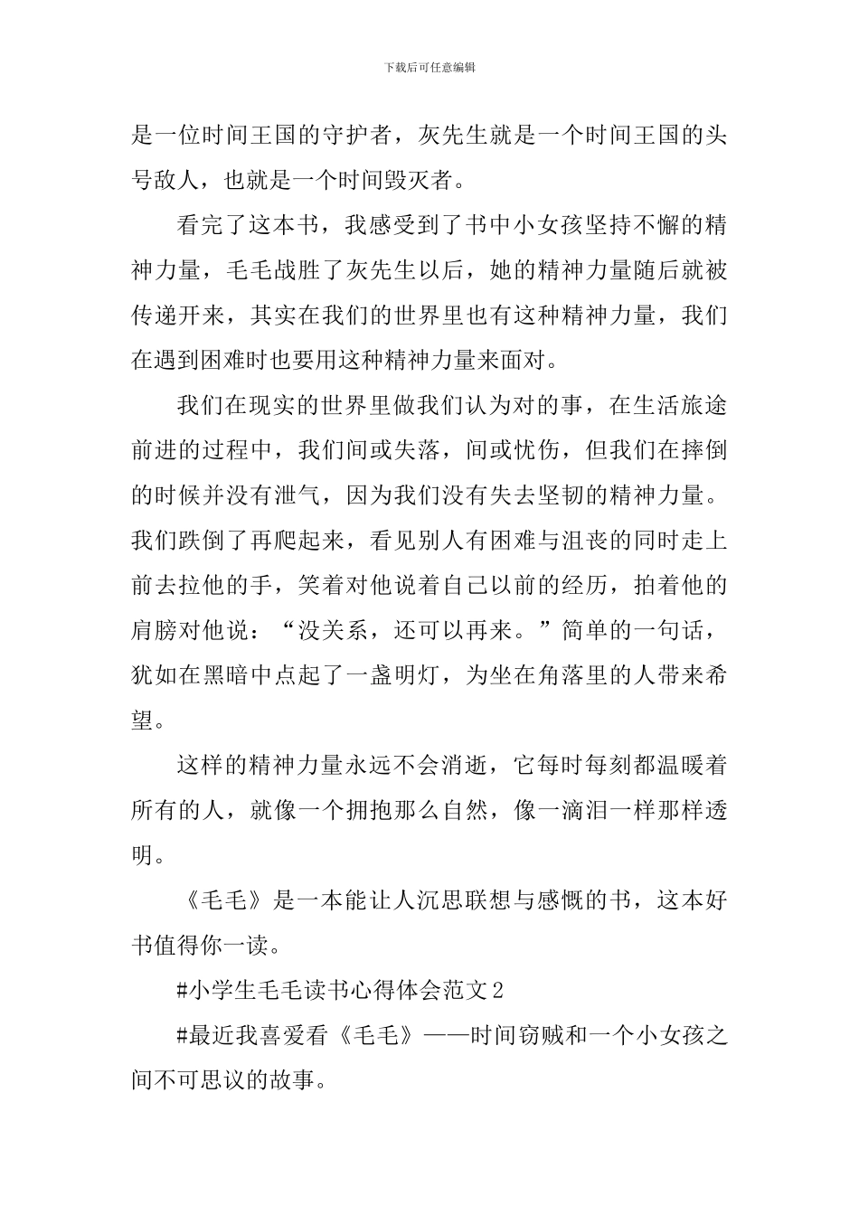 小学生毛毛读书心得体会_第2页