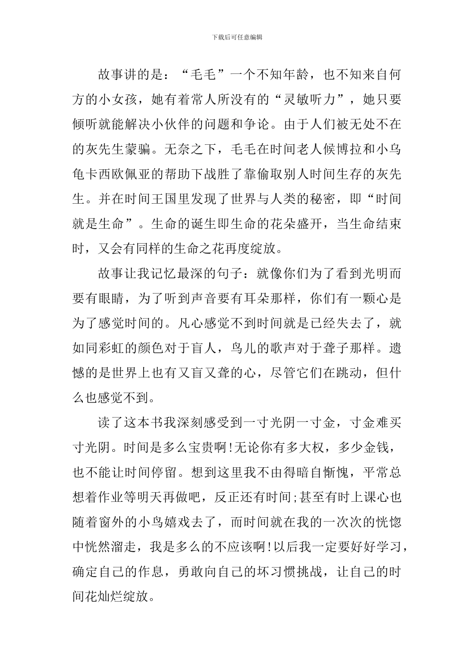 小学生毛毛读书心得体会_第3页
