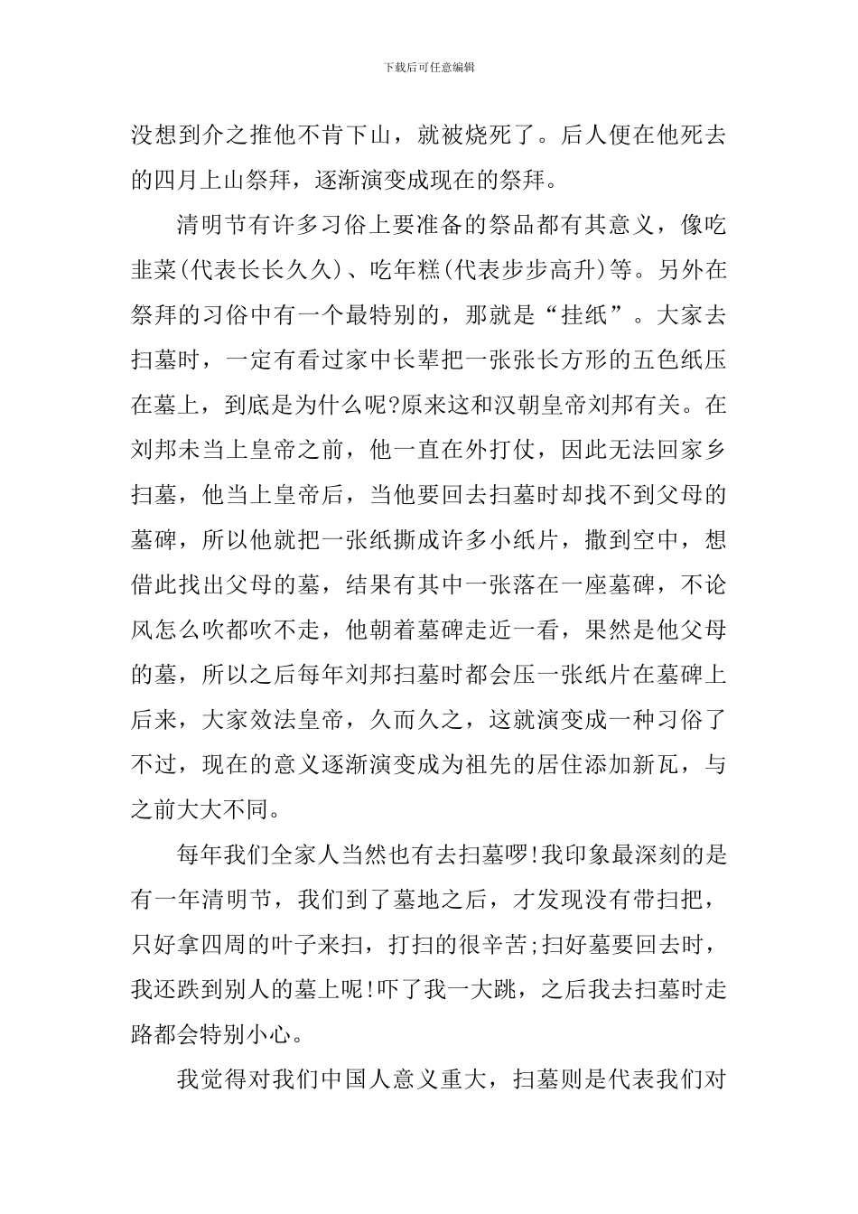 小学生清明节扫墓心得体会_第3页