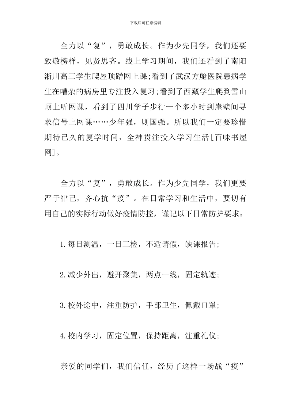 小学生演讲稿-全力以“复”-勇敢成长_第2页