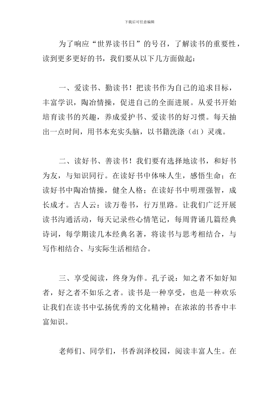 小学生演讲稿作文500字：品味书香-与书为伴_第2页