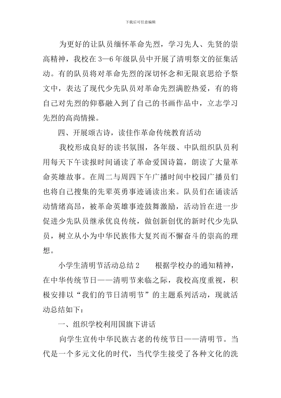 小学生清明节活动总结5篇_第2页