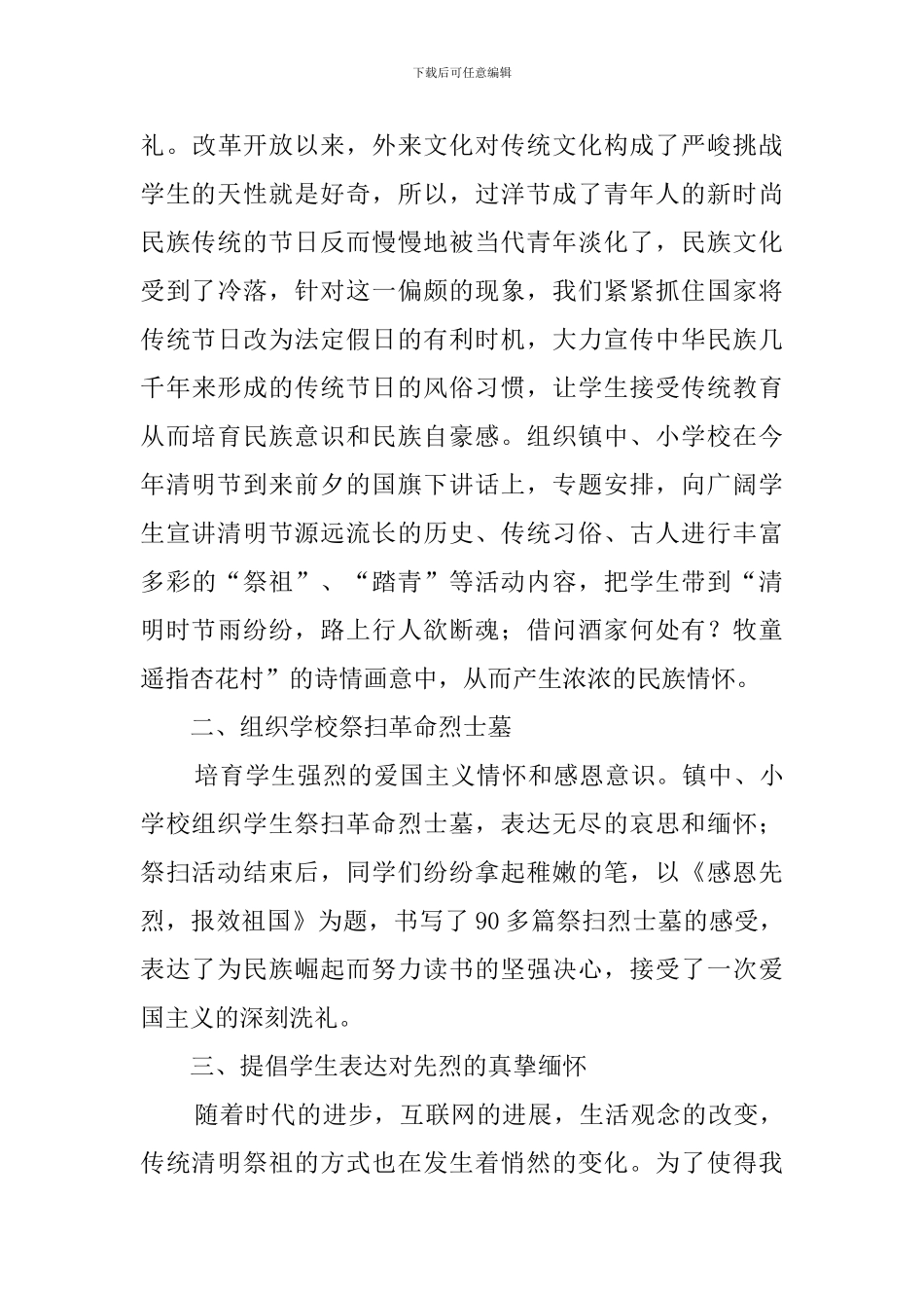 小学生清明节活动总结5篇_第3页