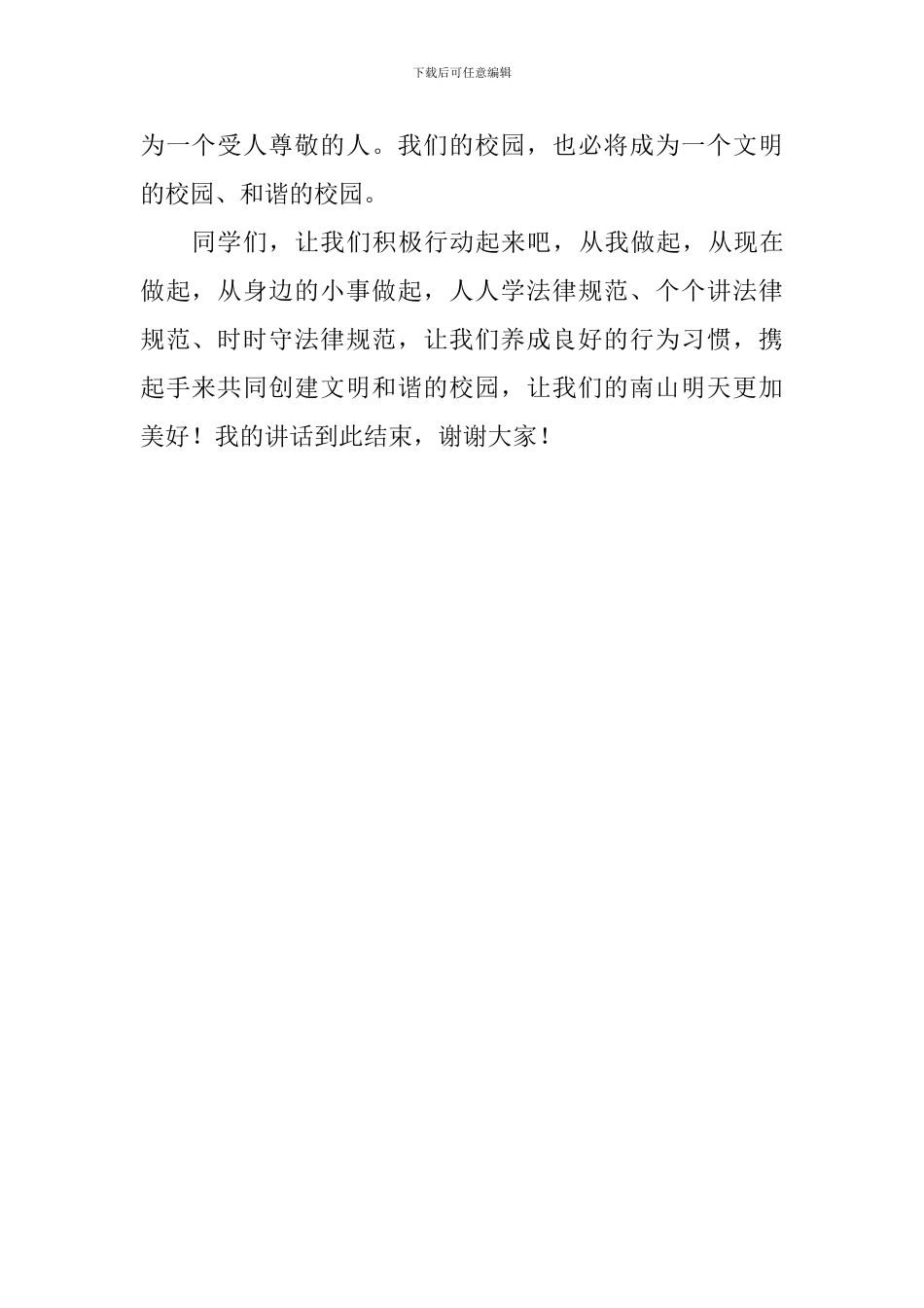 小学生演讲稿：养成良好的行为习惯_第2页