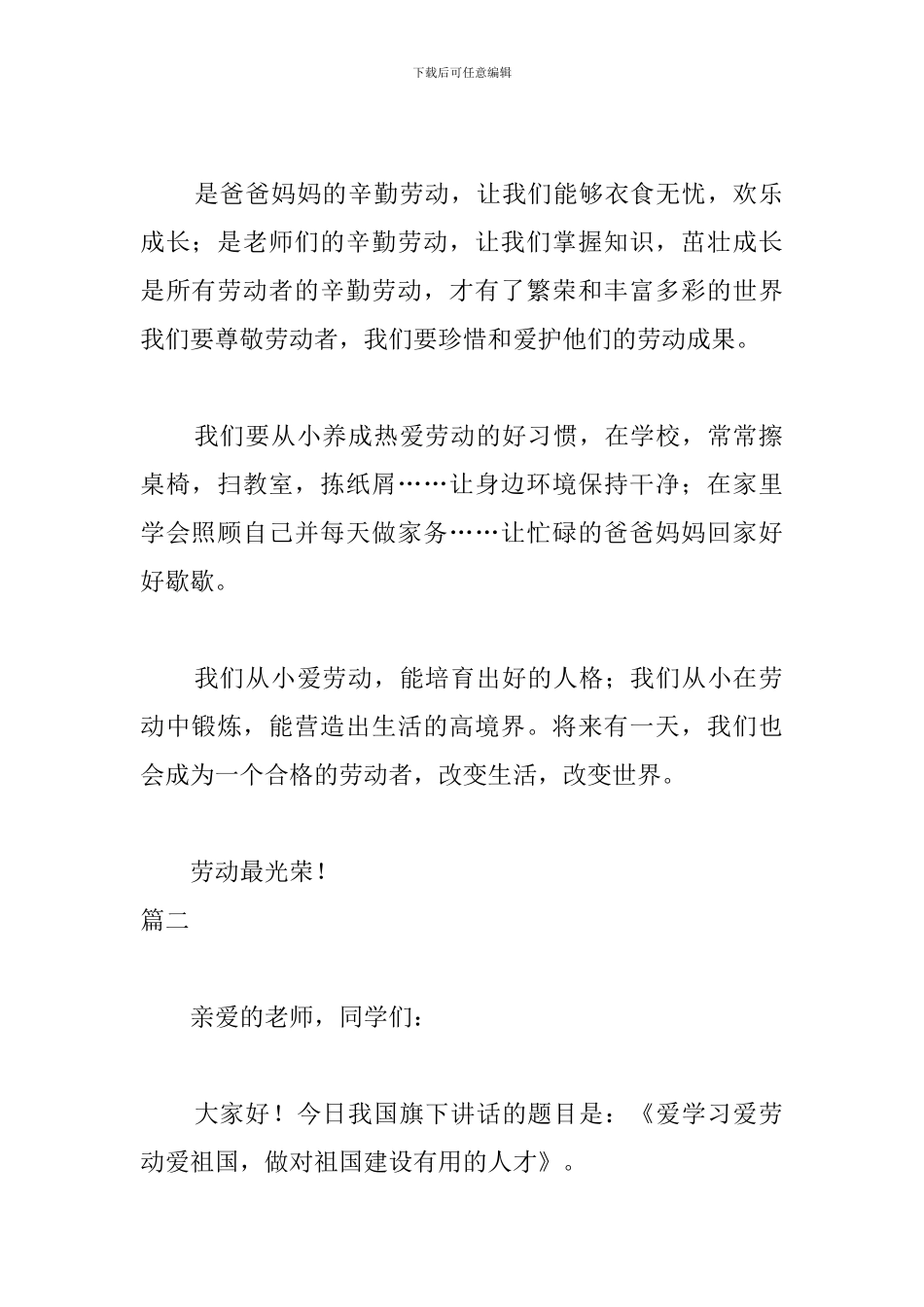 小学生热爱劳动演讲稿600字_第2页