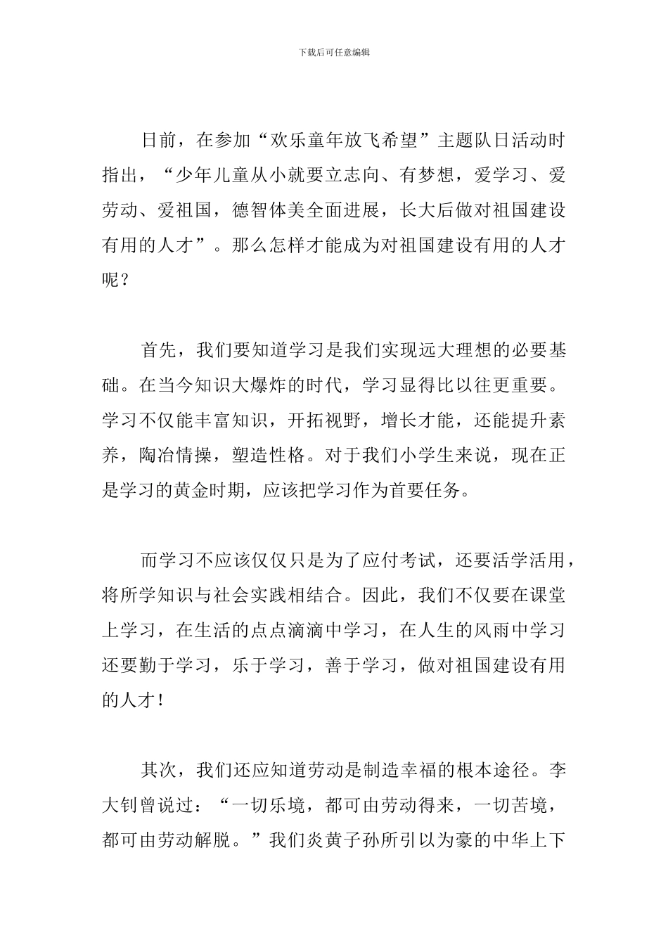 小学生热爱劳动演讲稿600字_第3页