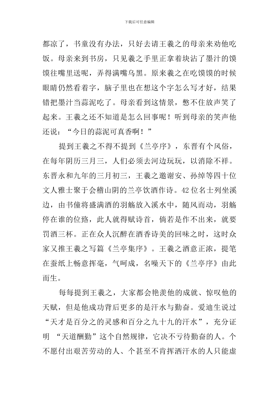 小学生演讲稿：天才源于勤奋_第2页