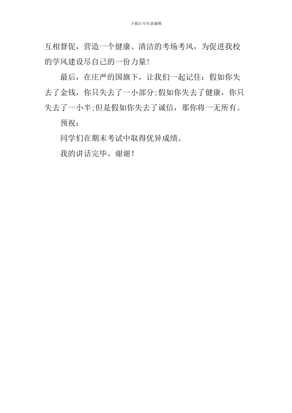 小学生演讲稿：言必信-人必正_第2页
