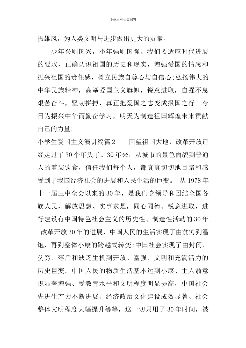 小学生爱国主义演讲稿-激情抒发感情_第2页