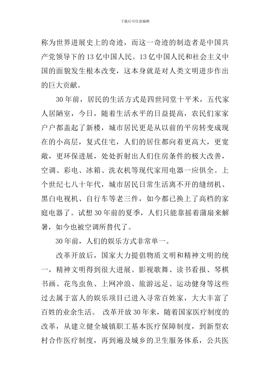 小学生爱国主义演讲稿-激情抒发感情_第3页