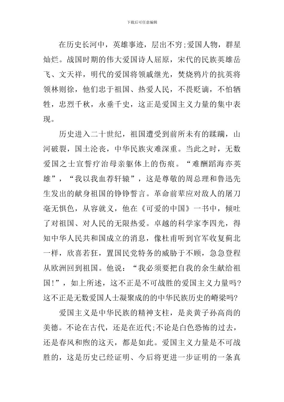 小学生爱国主义励志演讲稿范文_第2页