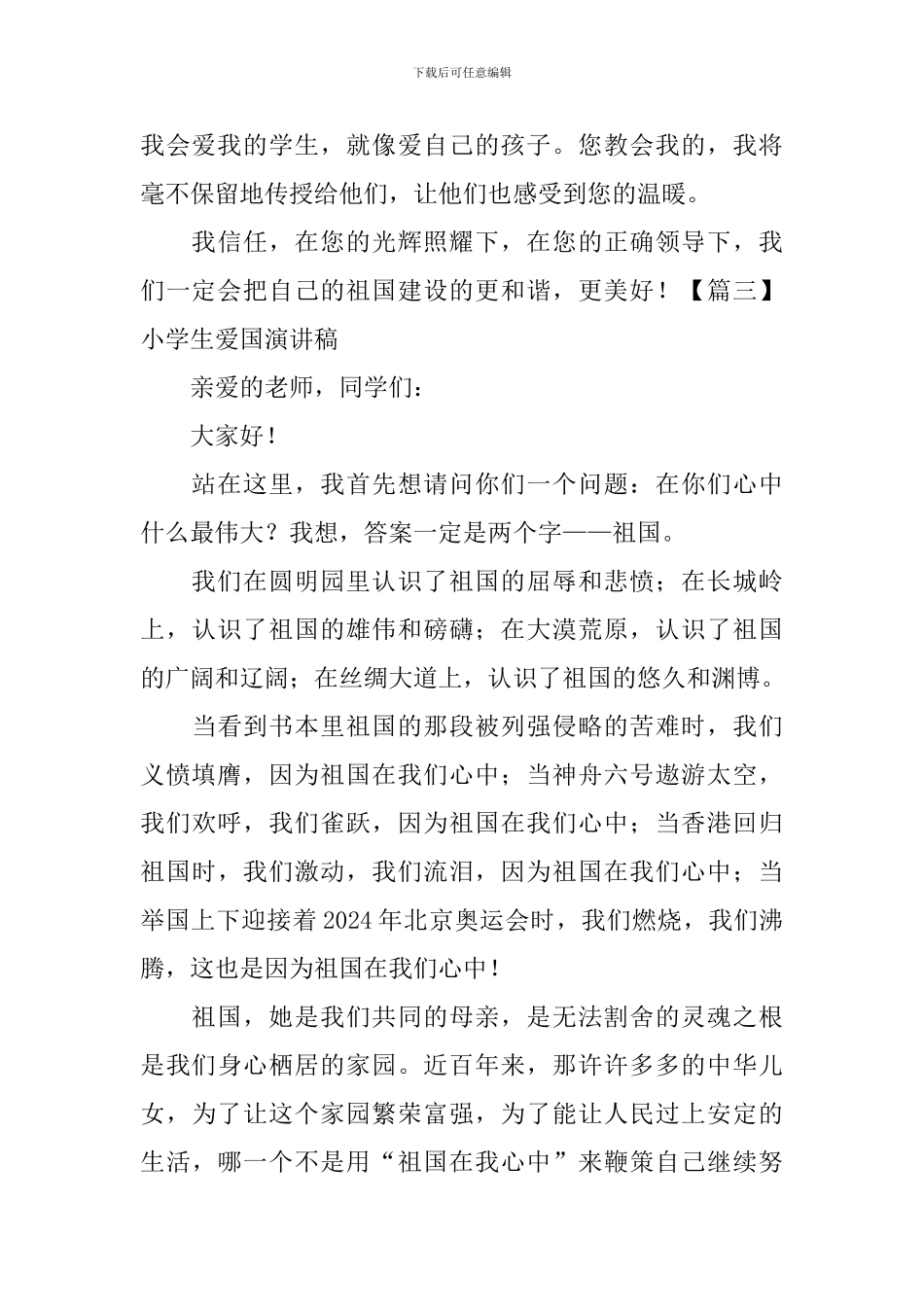 小学生爱国演讲稿_第3页