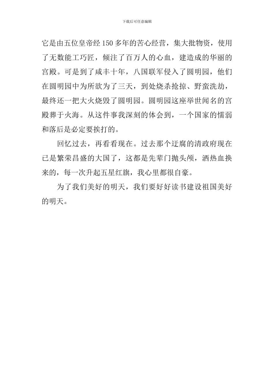 小学生爱国演讲稿范文300字_第3页