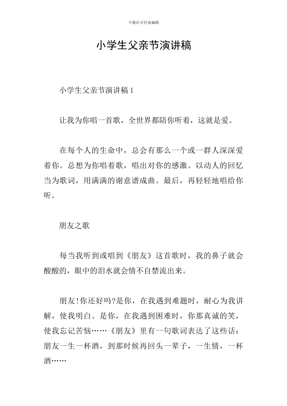 小学生父亲节演讲稿_第1页