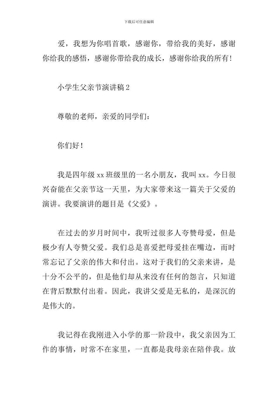 小学生父亲节演讲稿_第3页