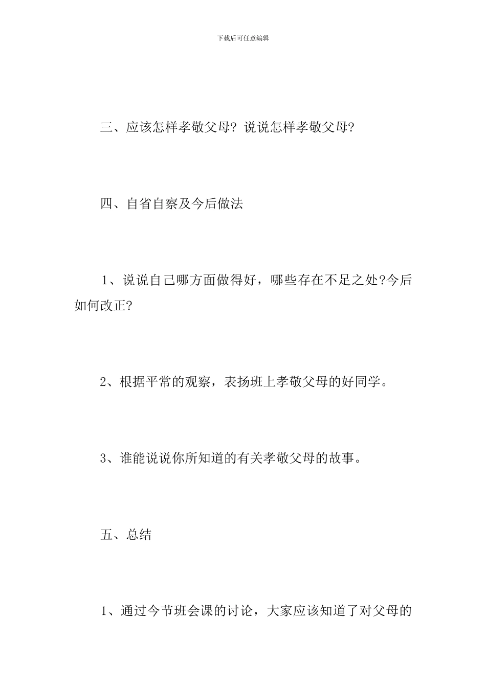 小学生父亲节主题班会教案_第2页
