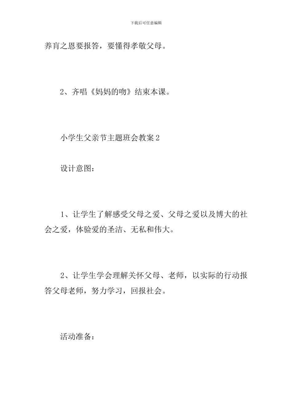 小学生父亲节主题班会教案_第3页