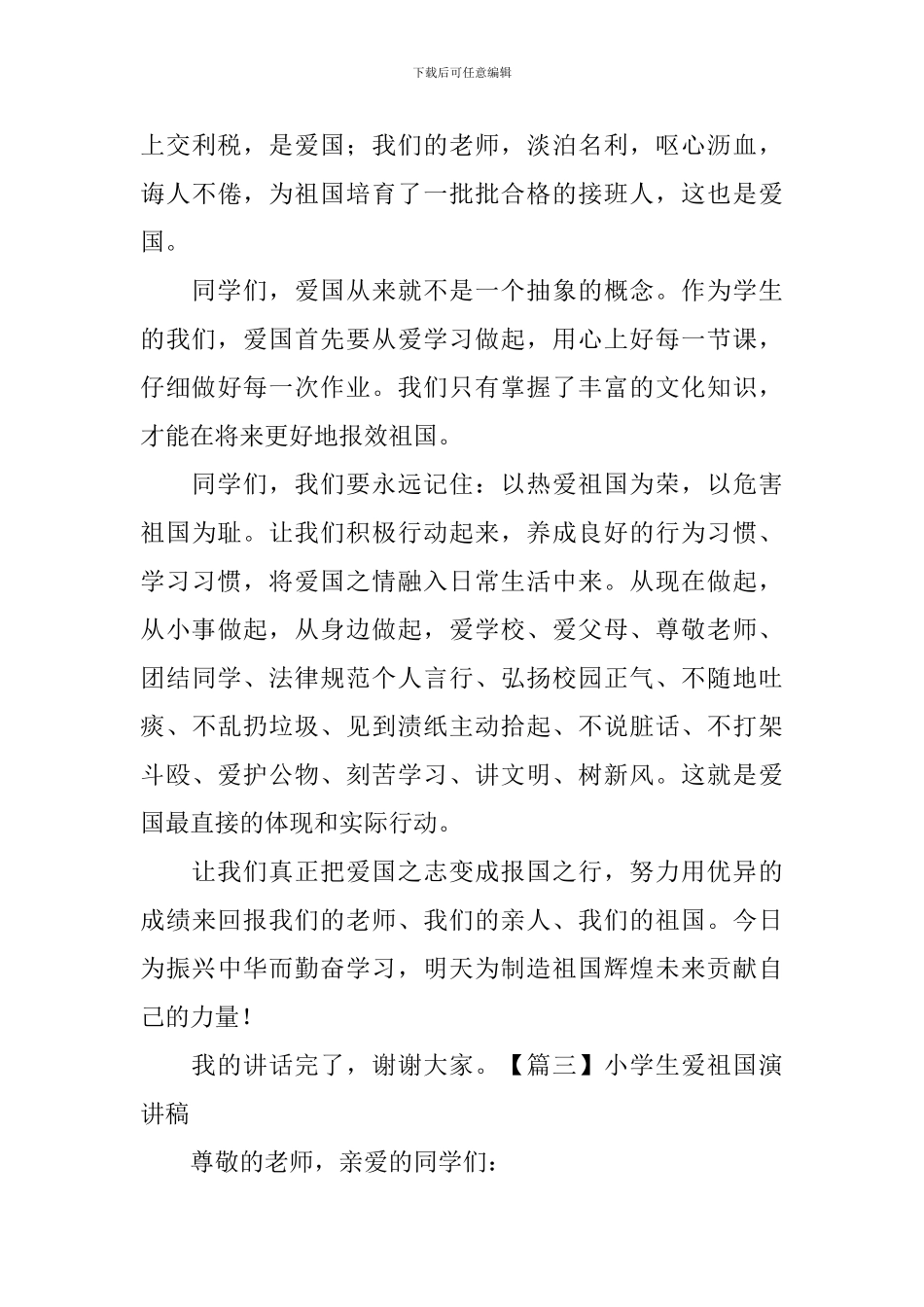 小学生爱祖国演讲稿_第3页