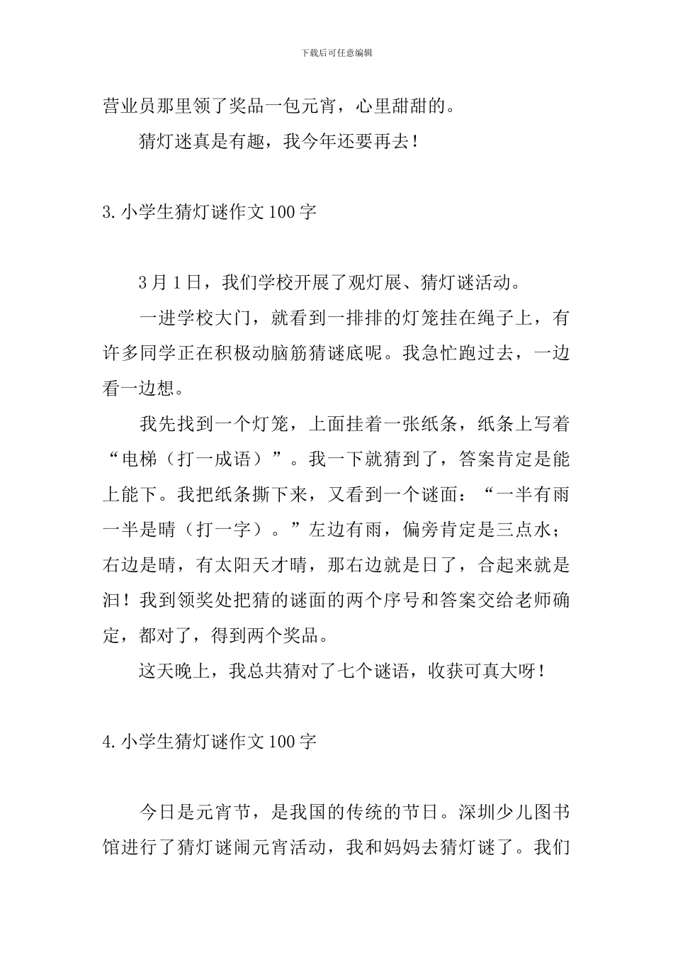 小学生猜灯谜作文100字_第2页