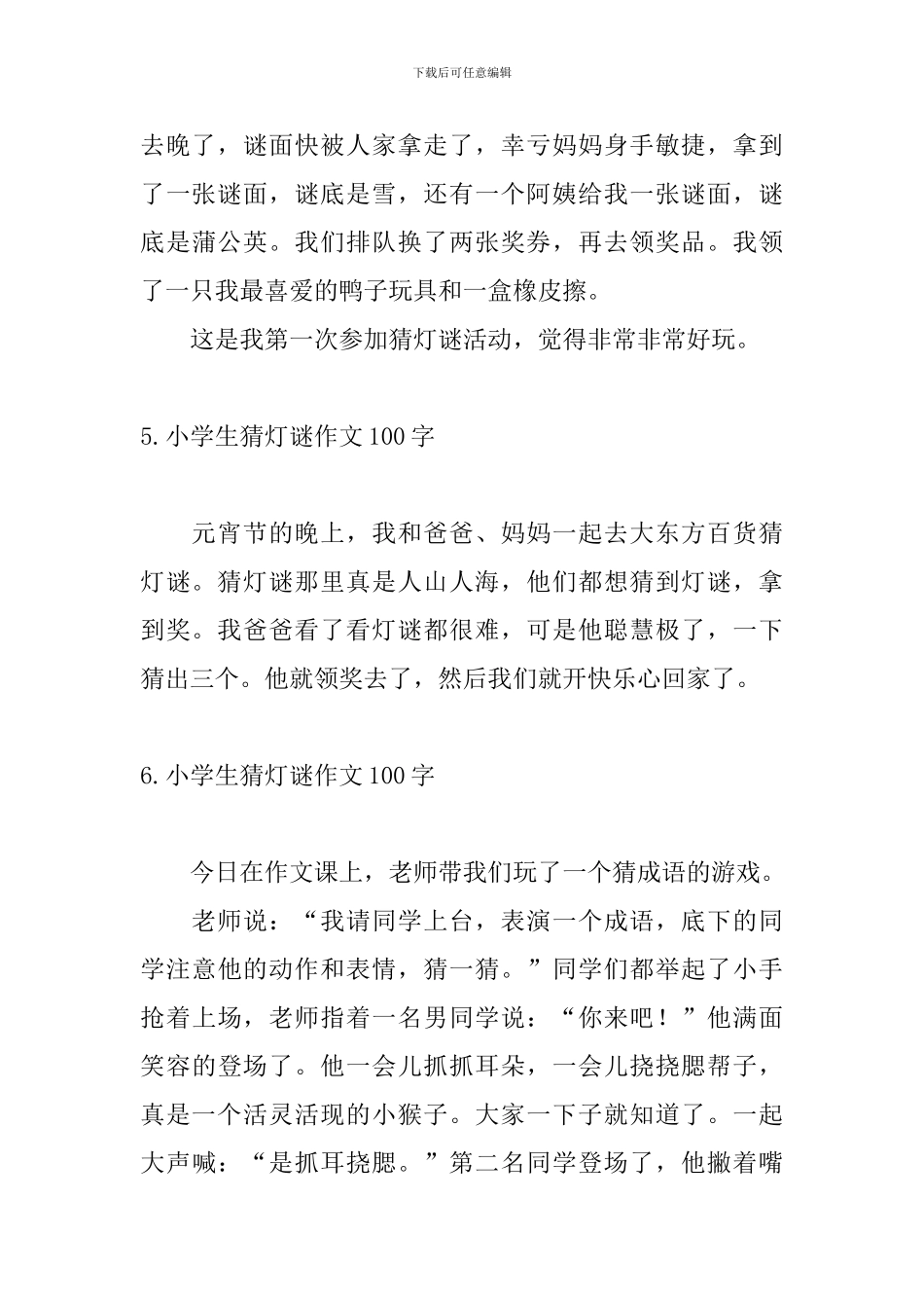 小学生猜灯谜作文100字_第3页