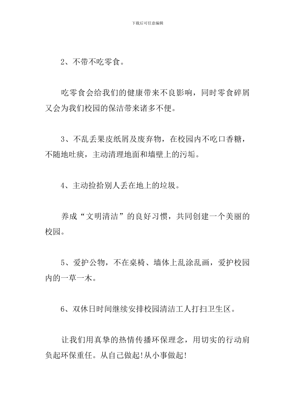 小学生环保倡议书500字范文精选6篇2024_第2页