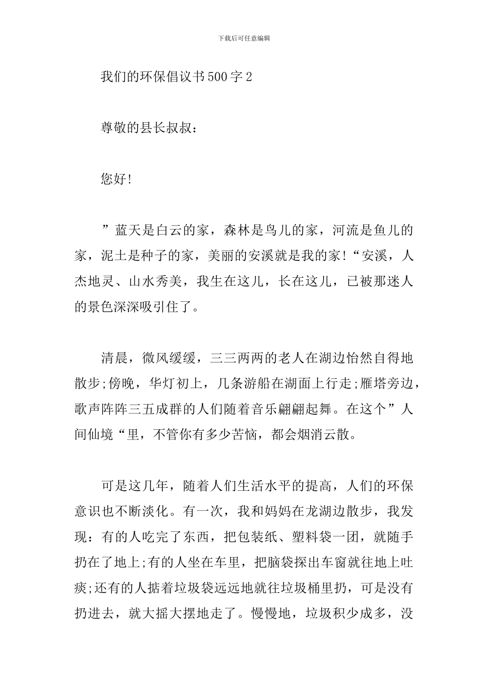 小学生环保倡议书500字范文精选6篇2024_第3页