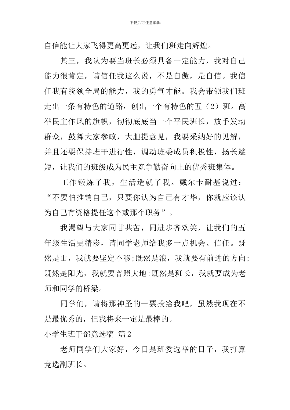 小学生班干部竞选稿汇总七篇_第2页
