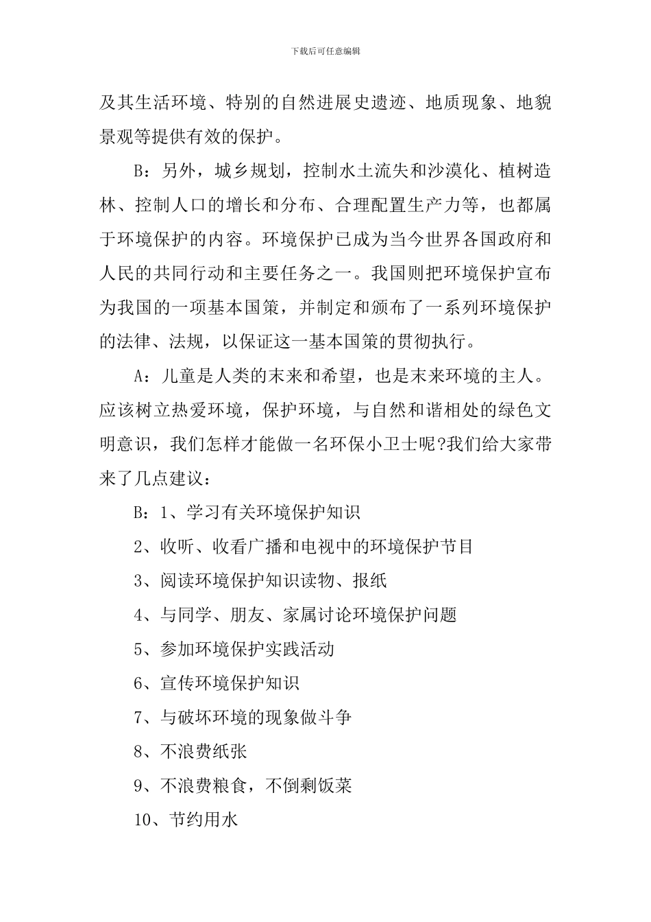 小学生环境保护广播稿_第2页