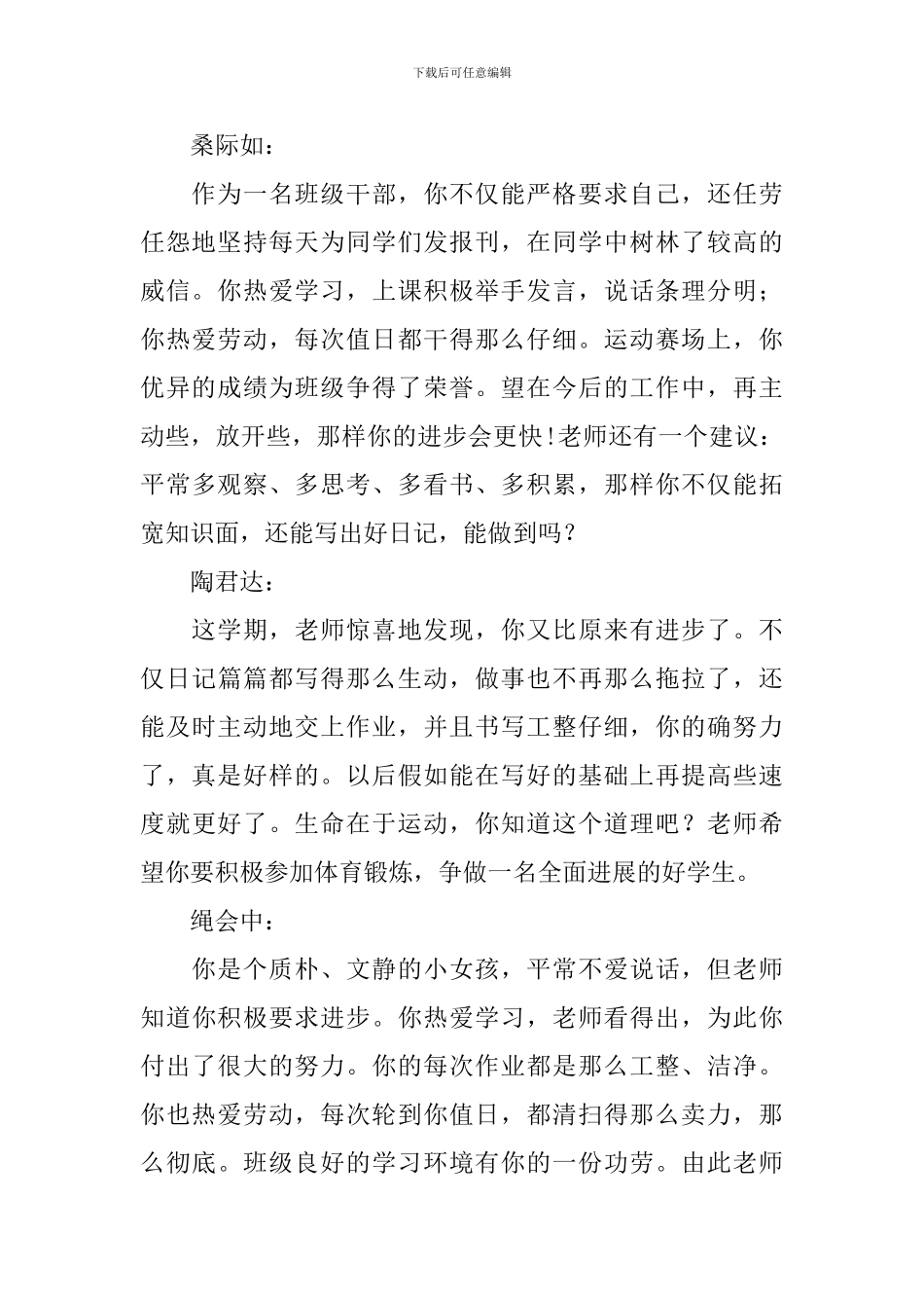 小学生班主任优美评语_第2页