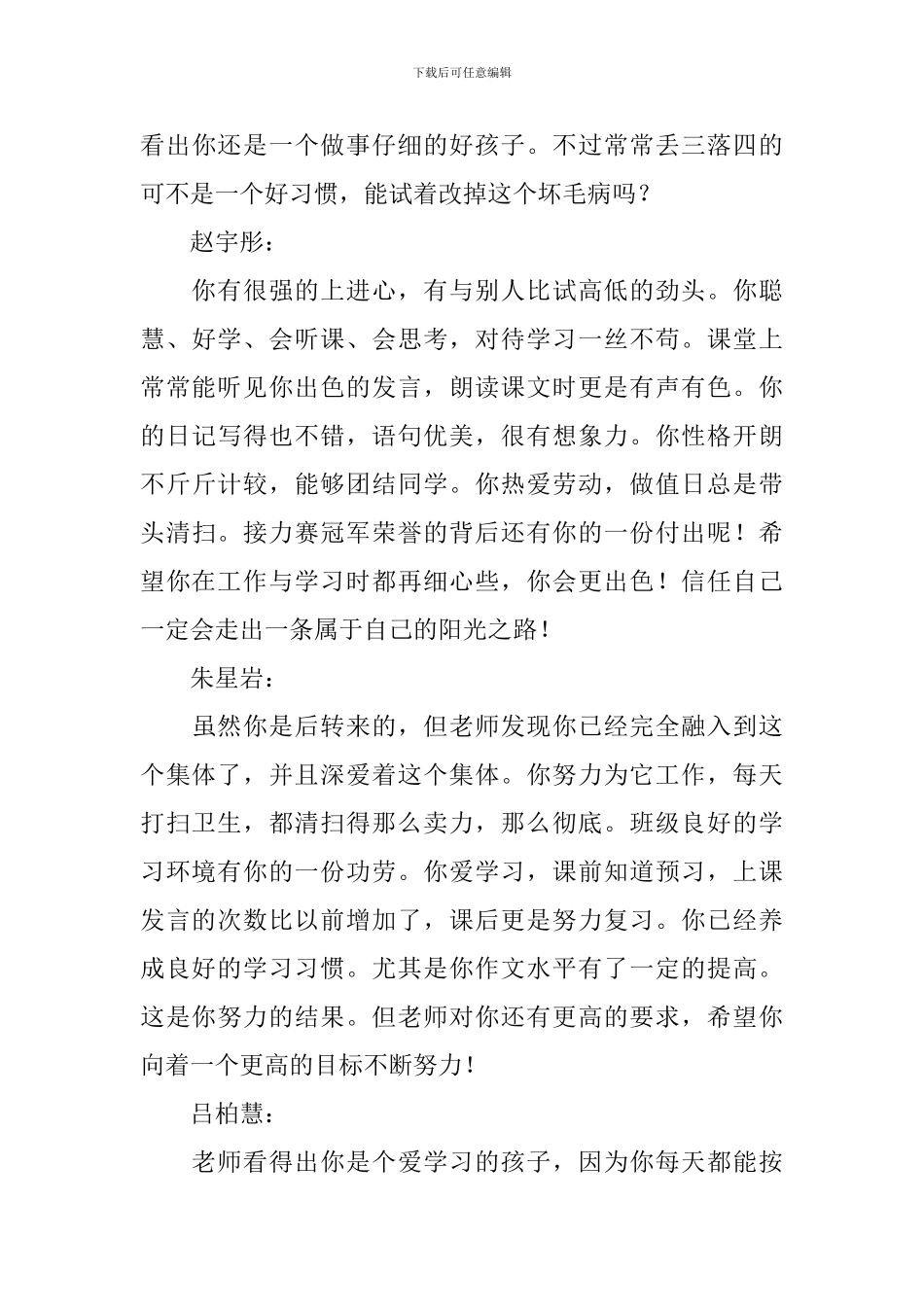 小学生班主任优美评语_第3页