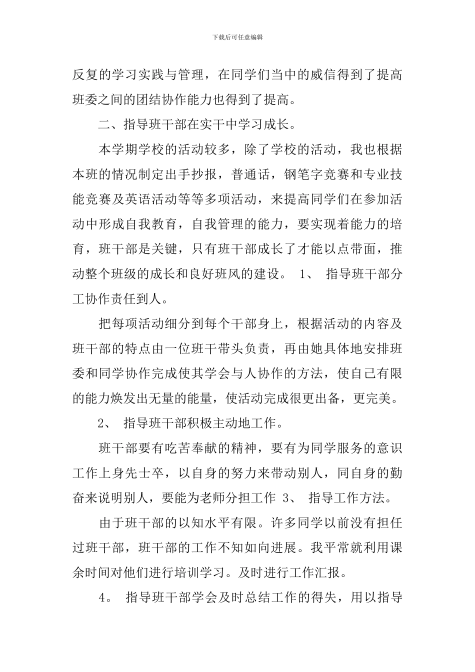 小学生班干部工作总结_第3页