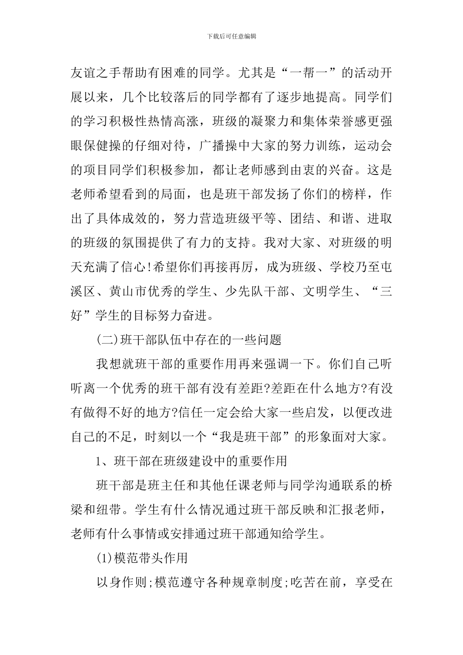 小学生班干部会议记录_第2页