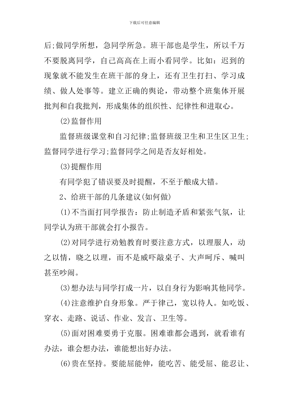 小学生班干部会议记录_第3页