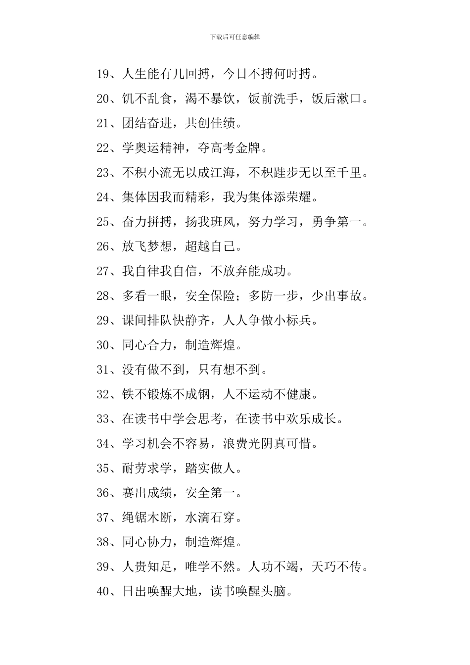 小学生班级激励口号三篇_第2页