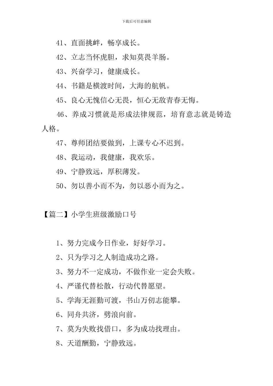 小学生班级激励口号三篇_第3页