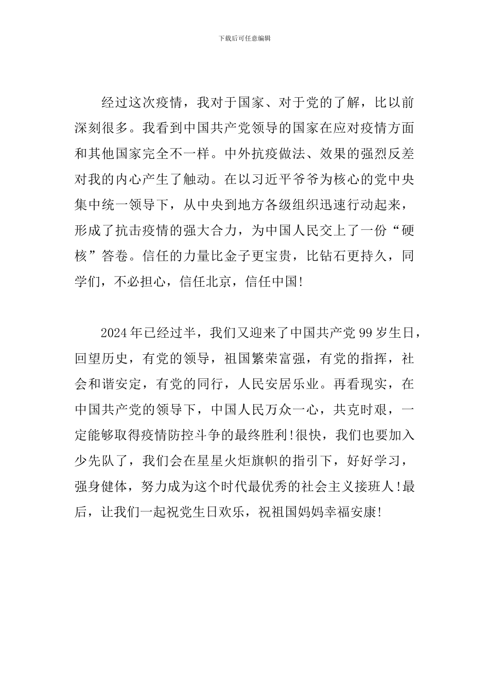 小学生疫情作文：相信北京-相信中国_第2页