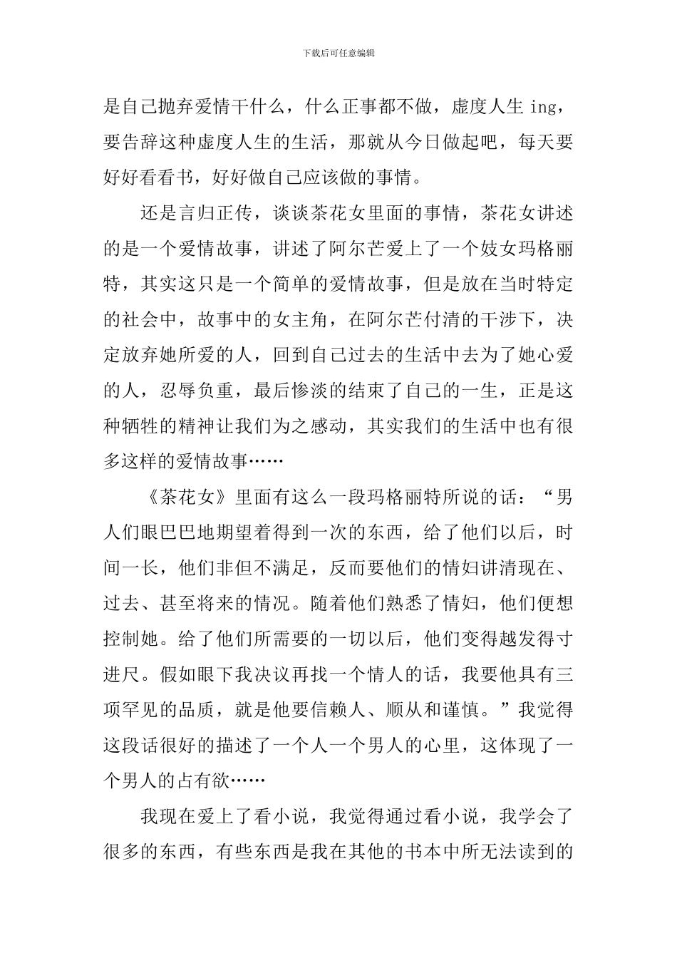 小学生的茶花女读后感模板_第2页