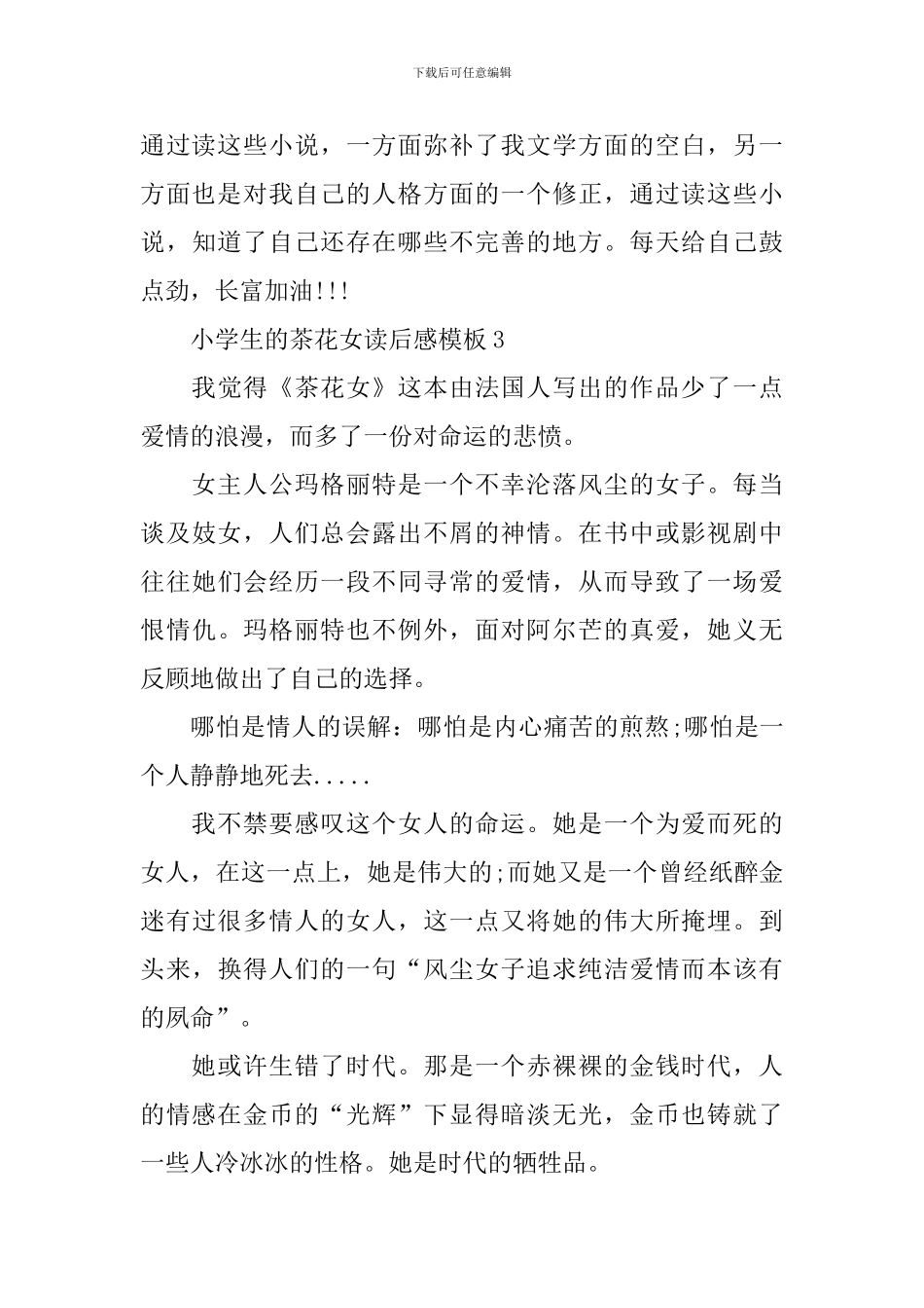 小学生的茶花女读后感模板_第3页