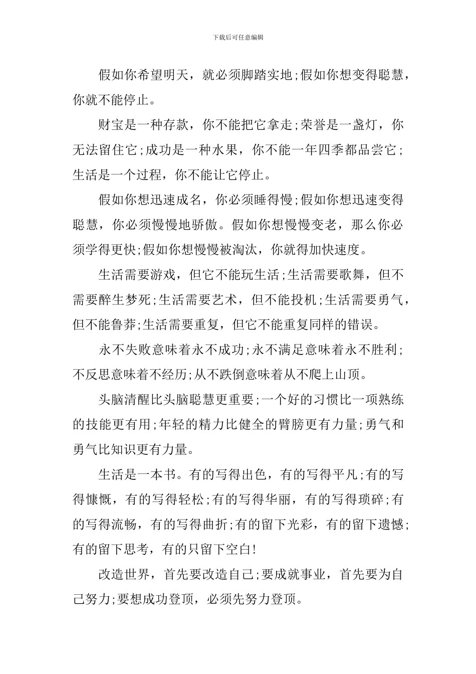 小学生的好词好句好段大全_第2页