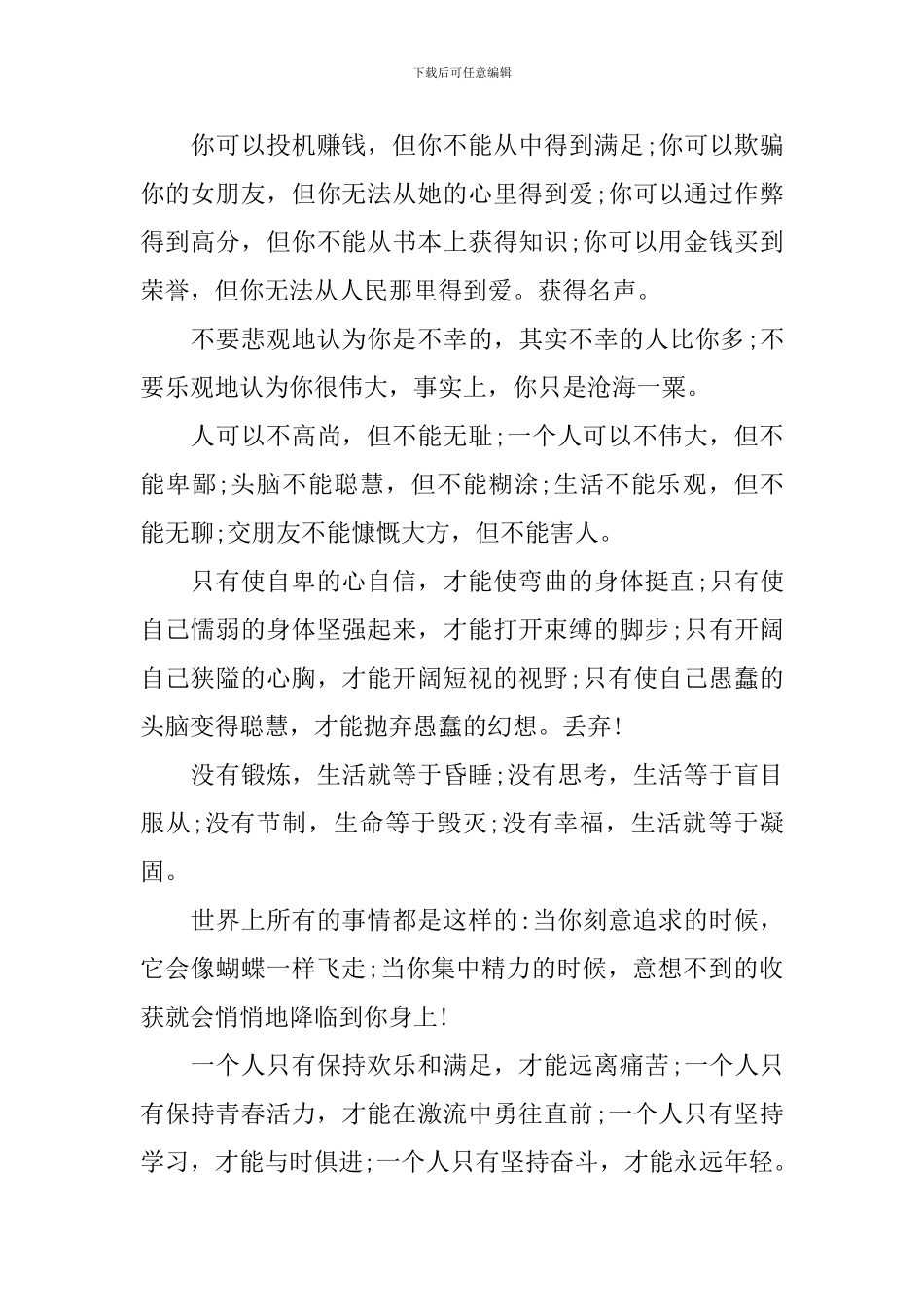 小学生的好词好句好段大全_第3页