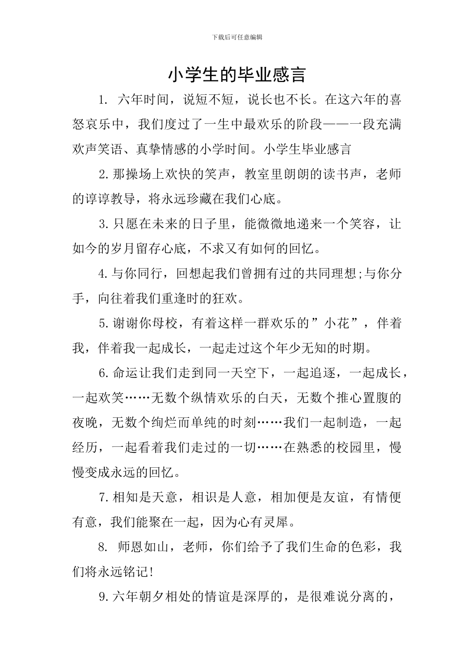 小学生的毕业感言_第1页