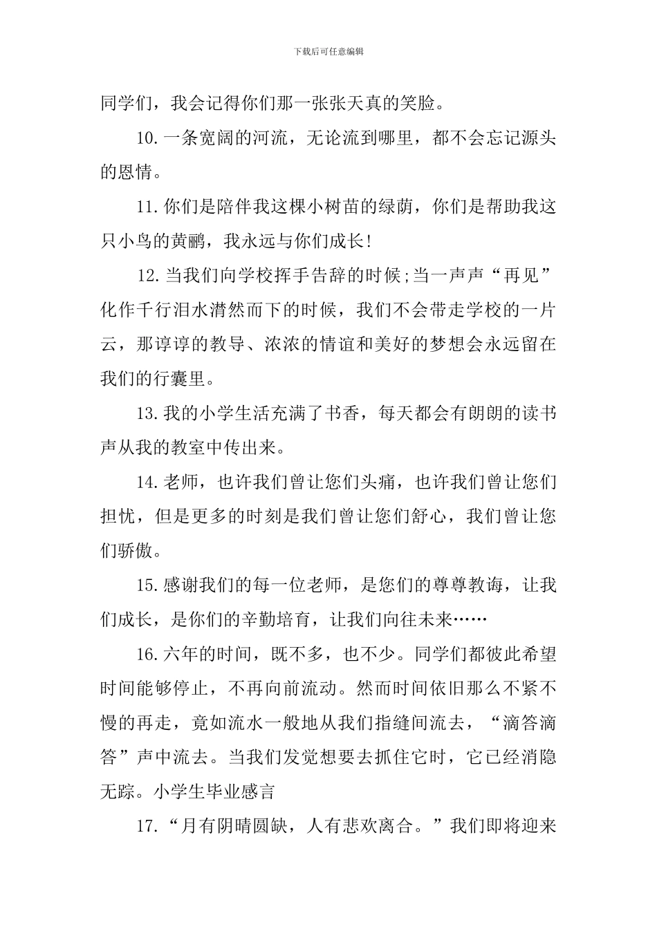 小学生的毕业感言_第2页