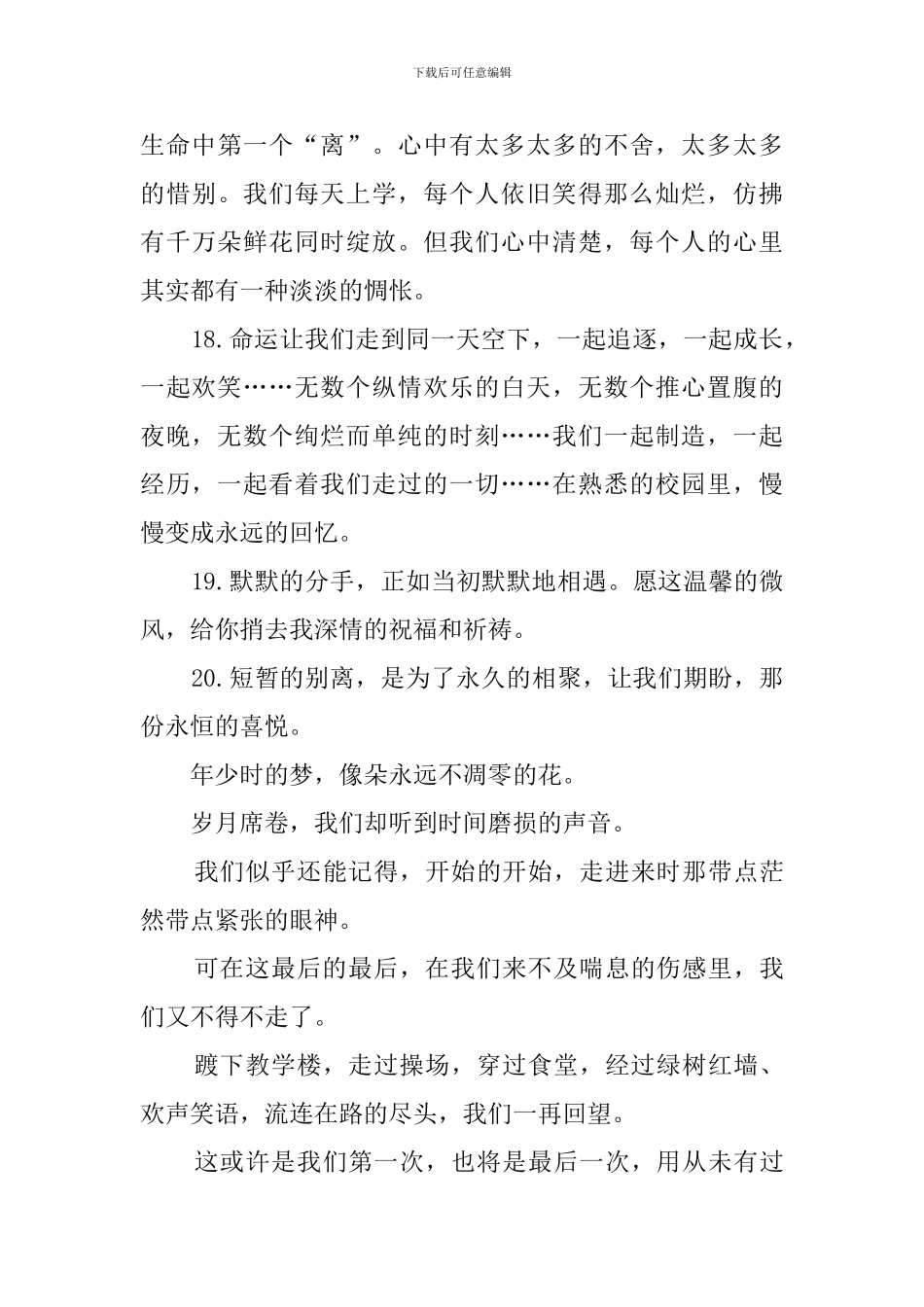 小学生的毕业感言_第3页