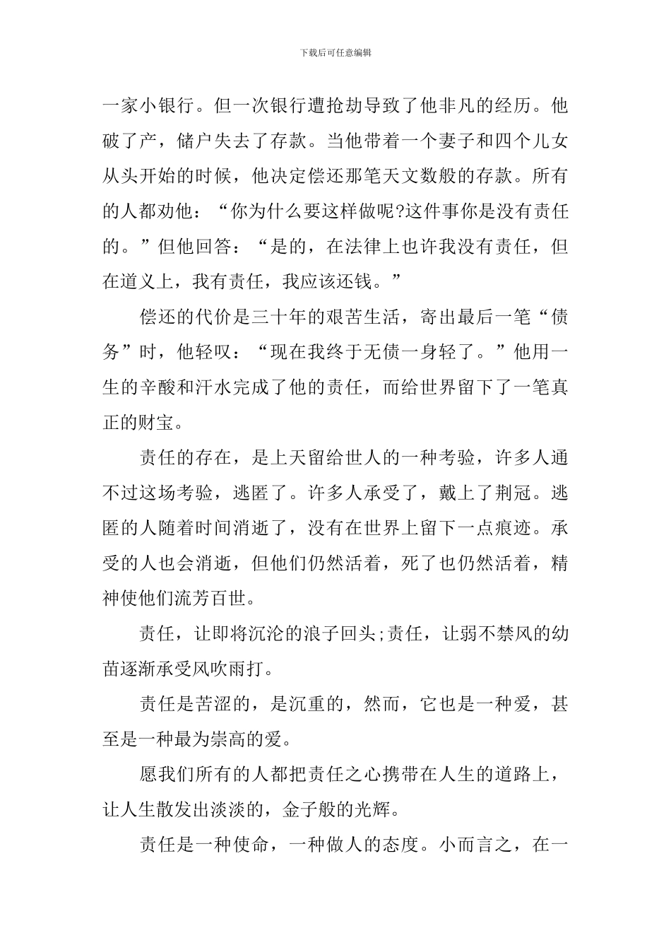 小学生的责任演讲稿三分钟_第3页