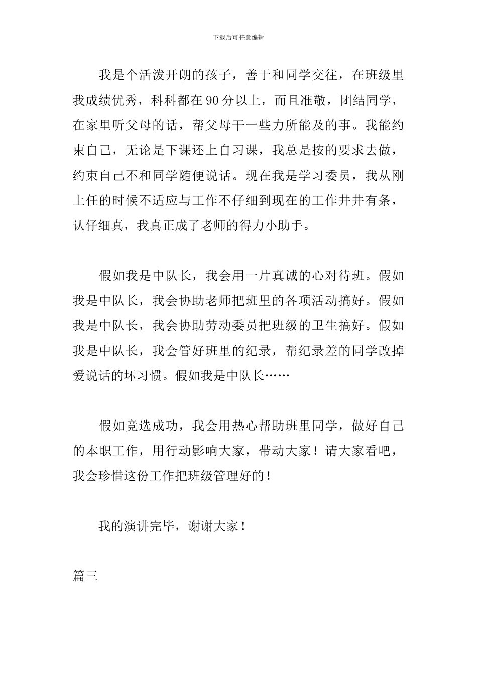 小学生竞聘演讲稿范文300字_第3页