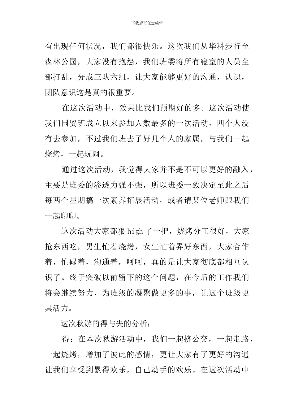 小学生秋游活动总结四篇_第3页