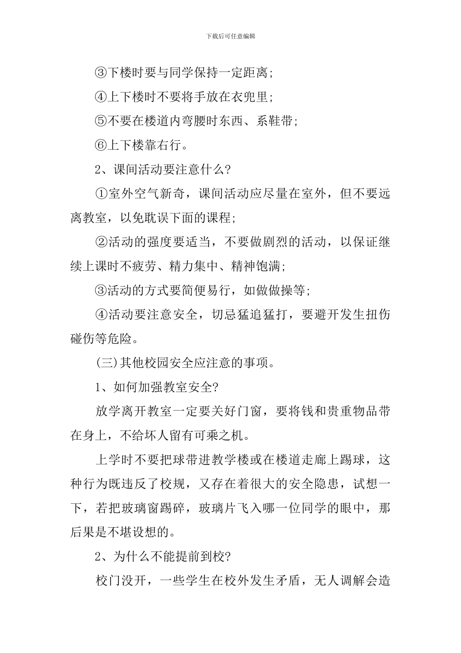 小学生秋季开学安全第一课教案_第2页